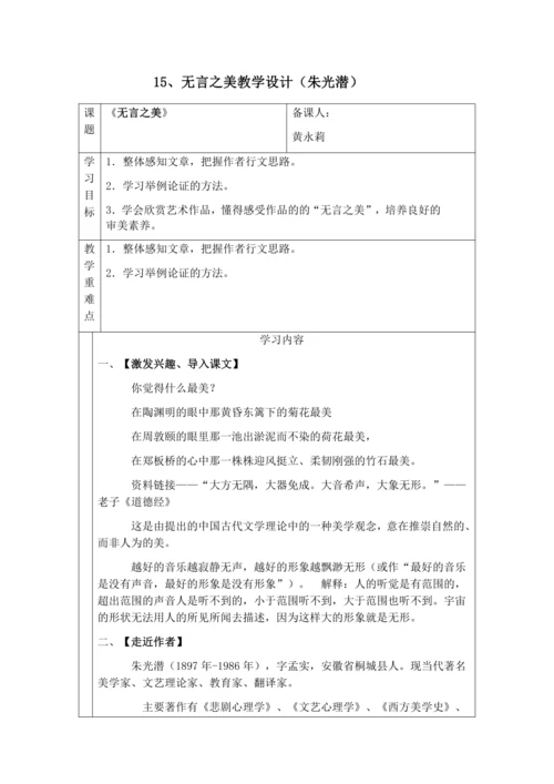 15、无言之美（定）
