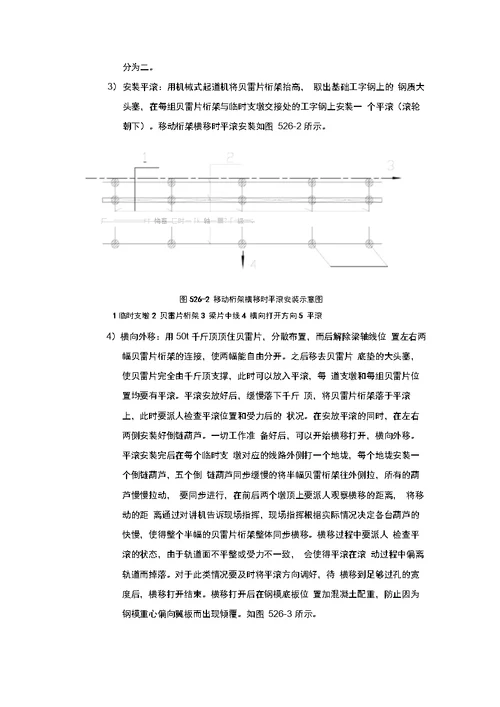 移动贝雷桁架施工铁路客运专线