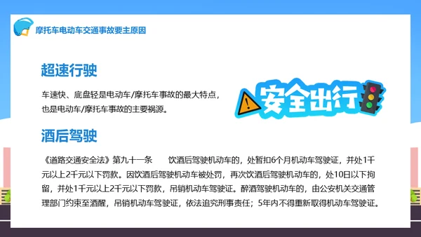 佩戴头盔摩托车电动车交通安全通用PPT模板