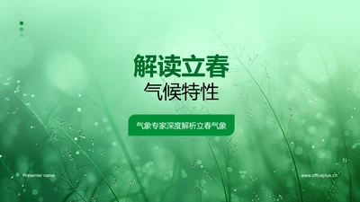 解读立春气候特性