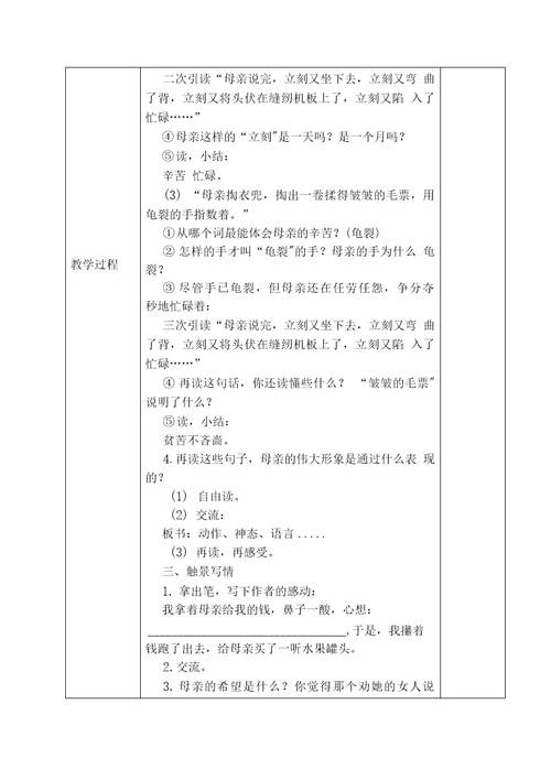 部编版语文五年级上册第六单元整体教学设计教案