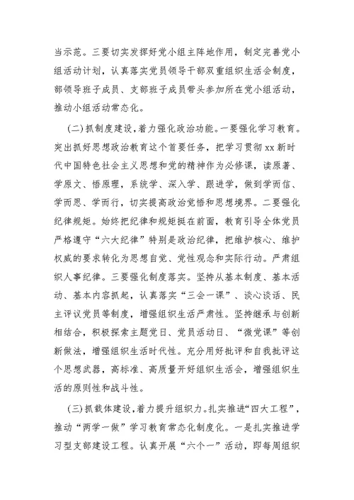 主题教育民主生活会发言材料四篇