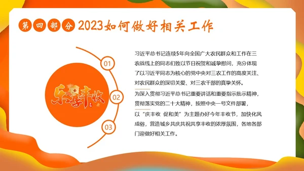 中国农民丰收节第六届丰收节PPT课件