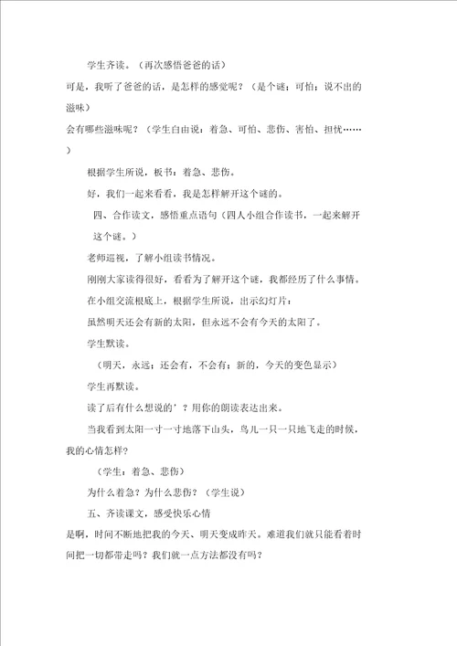 关于和时间赛跑的教学设计