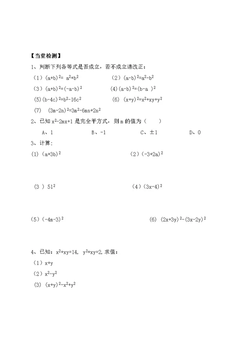 完全平方公式导学案