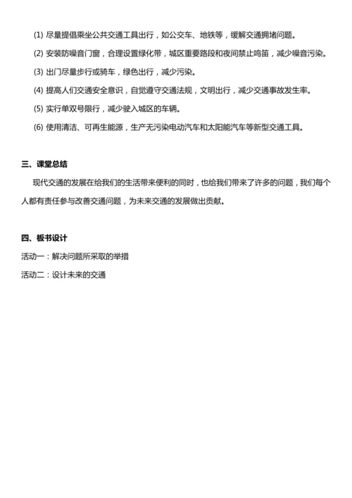 （核心素养目标）12.2 慧眼看交通  第二课时   教案设计