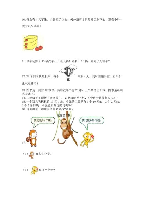 二年级上册数学应用题100道附完整答案（易错题）.docx