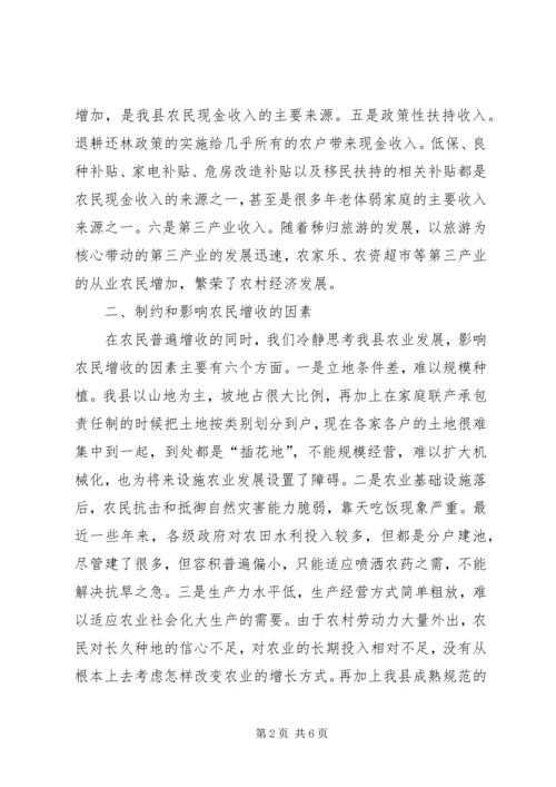 关于农民增收的对策研究 (2).docx