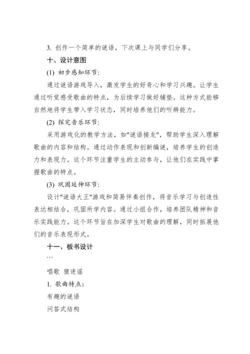 【新课标】人教版（2012）音乐二年级上册2.4 唱歌 猜迷谣 教案