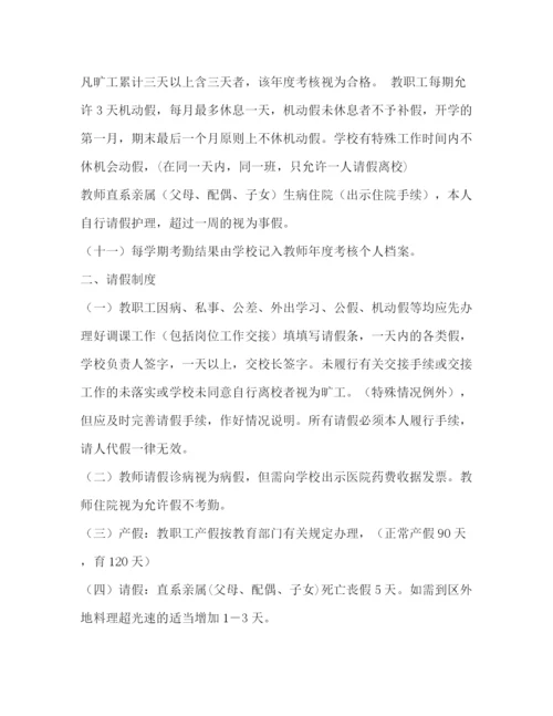 精编之教师管理制度.docx