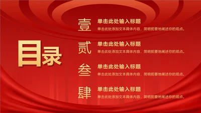 红色党政党建工作汇报目录PPT模板