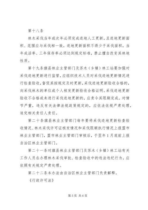 人工商品林采伐试点工作小结.docx