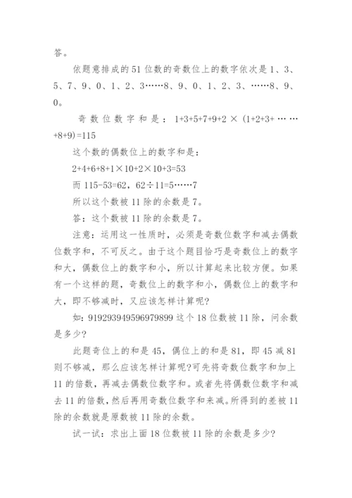 小学小升初奥数知识：数的整除.docx