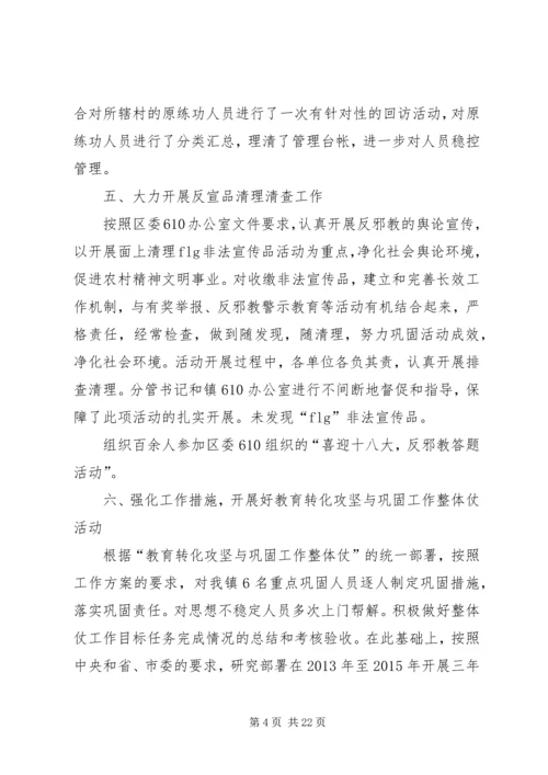 处理邪教办公室务虚会汇报材料.docx
