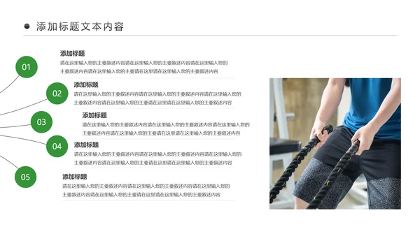 绿色时尚健身运动健身俱乐部健身房PPT模板