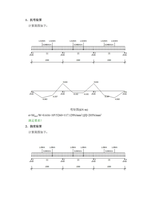 办公大楼型钢悬挑脚手架计算书毕业设计论文.docx