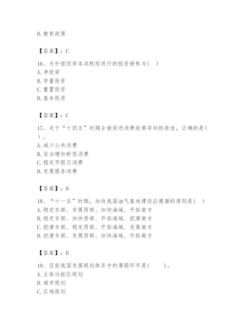 2024年咨询工程师之宏观经济政策与发展规划题库附完整答案【典优】.docx
