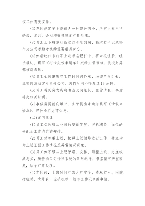 生产车间员工管理规章制度.docx