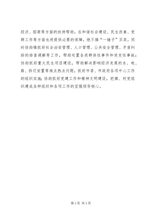 综治及挂钩联系点共建工作计划.docx