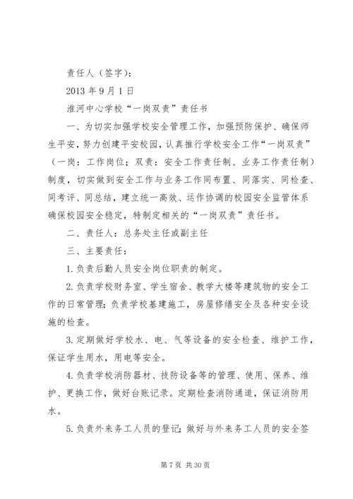 学校与学校领导签订一岗双责责任书.docx