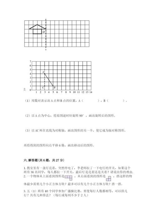 人教版五年级下册数学期末考试试卷a4版可打印.docx