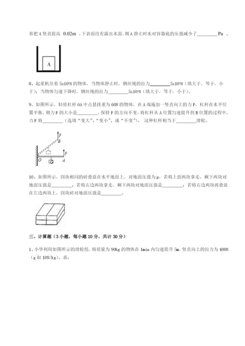 小卷练透广东广州市广大附中物理八年级下册期末考试章节测评试题（含详细解析）.docx
