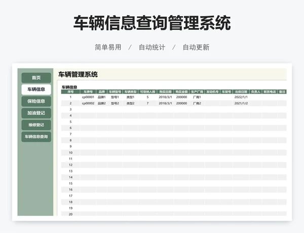 车辆信息查询管理系统