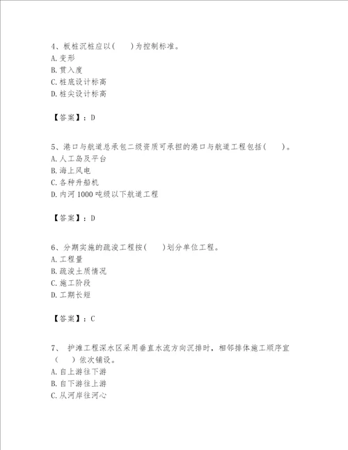 一级建造师之一建港口与航道工程实务题库重点