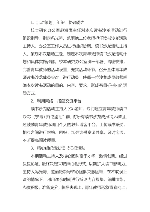 关于教师读书活动总结汇总七篇