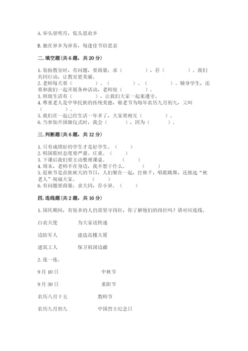 部编版二年级上册道德与法治期中测试卷附参考答案【模拟题】.docx