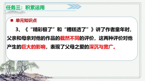 【学霸提优】统编版语文五上（ 第六单元重难点梳理复习）（课件）