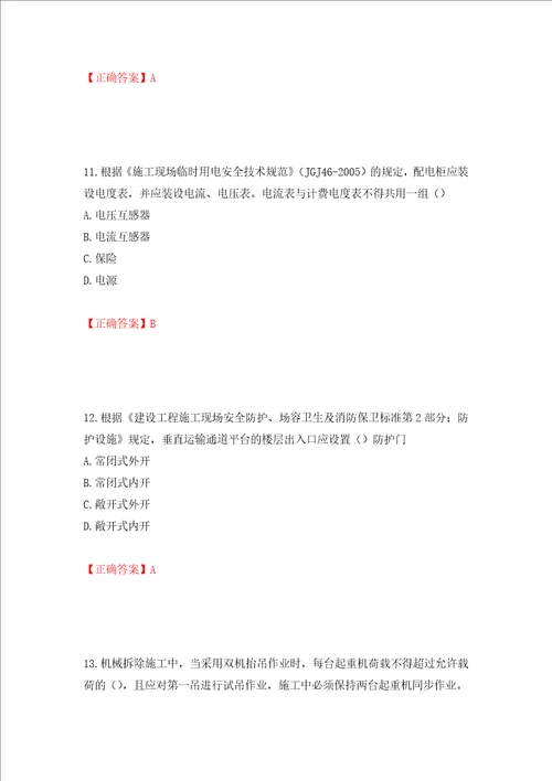 2022年北京市建筑施工安管人员安全员C3证综合类考试题库押题卷及答案21