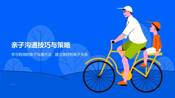 蓝色插画风亲子教育PPT模板