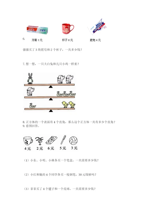 小学二年级数学应用题大全（各地真题）.docx