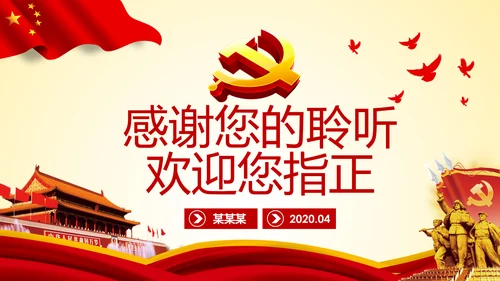 铸就忠诚于党的政治灵魂品格PPT不忘初心牢记使命