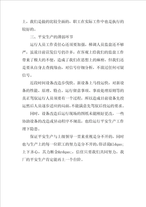 电力公司员工上半年总结三篇