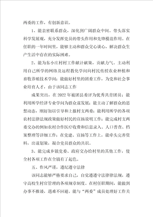 公务员职级晋升考察材料