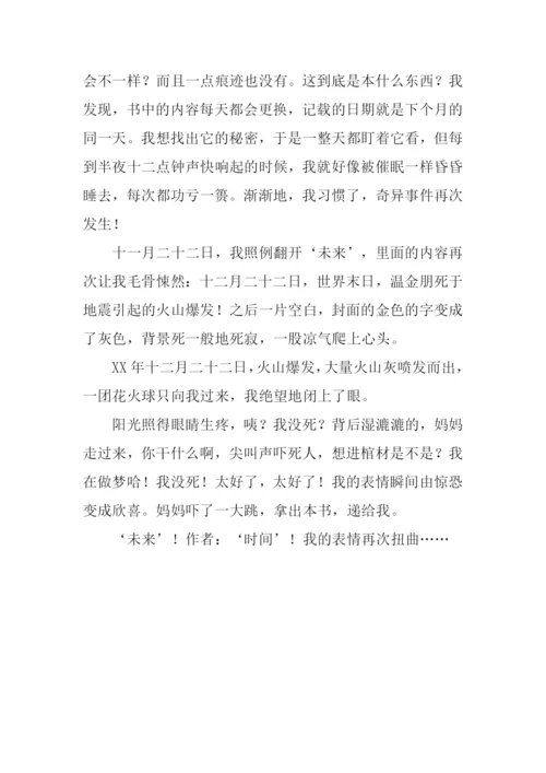 未来的书作文800字.docx