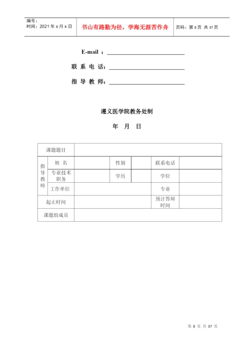 生命科学学院毕业论文管理办法.docx