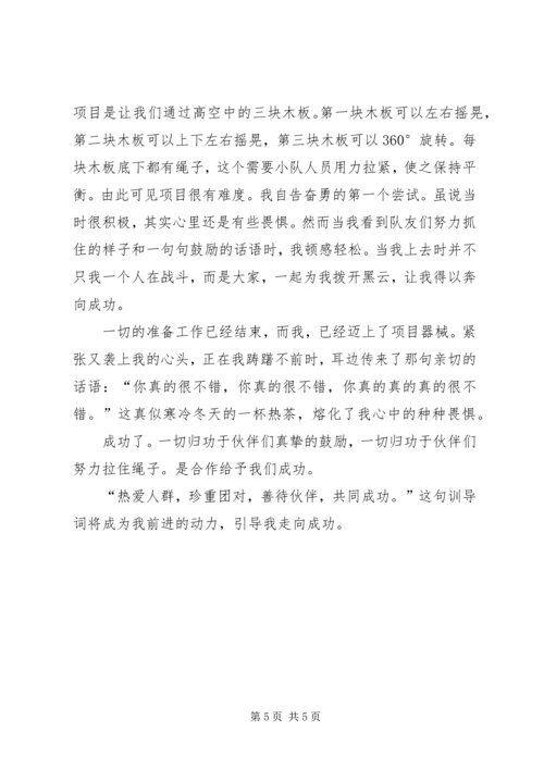 关于成功的发言稿.docx