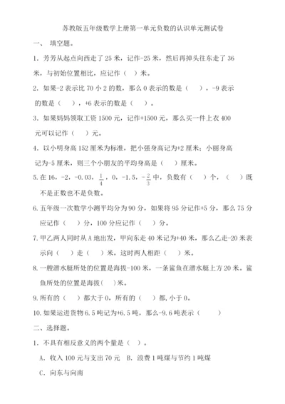 苏教版五年级数学上册全单元测试题(带答案).docx