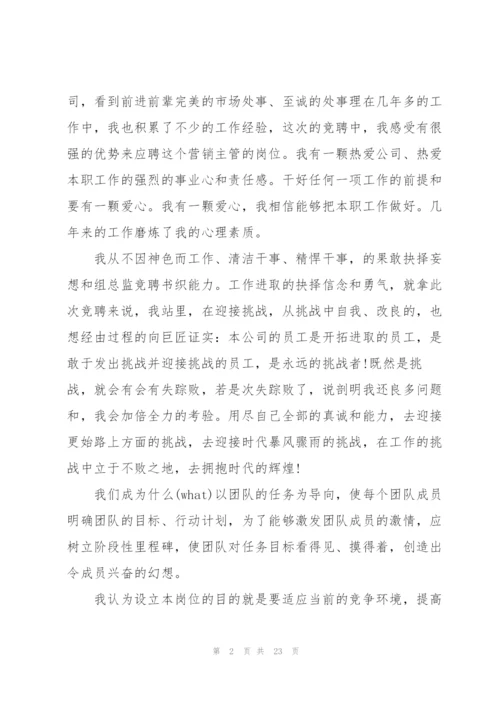 竞聘销售总监演讲稿.docx