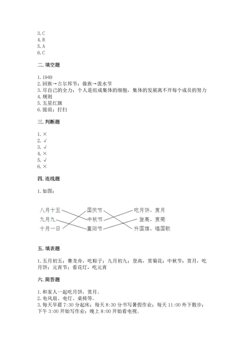 部编版小学二年级上册道德与法治期中测试卷带答案（轻巧夺冠）.docx
