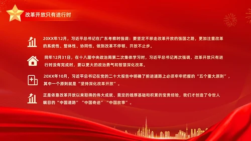 红金大气简约党建党课党史改革开放45年动态PPT
