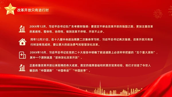 红金大气简约党建党课党史改革开放45年动态PPT