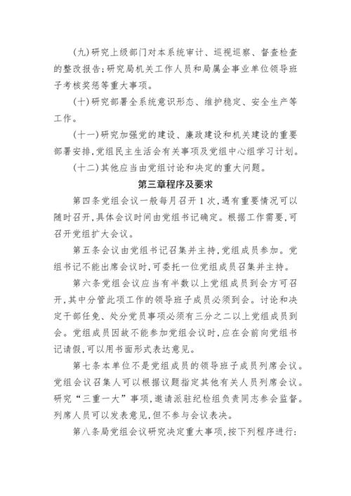 【组织党建】2022年市直部门党委（党组）议事工作规则.docx