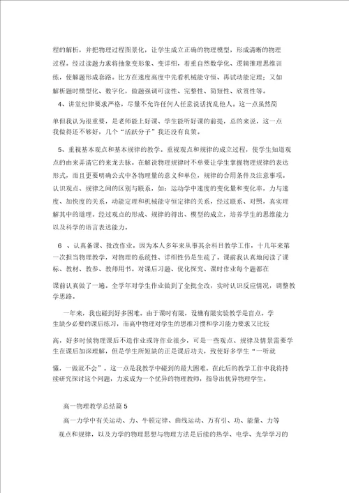 高一物理教学总结