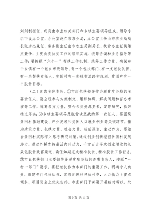 脱贫攻坚战工作方案.docx