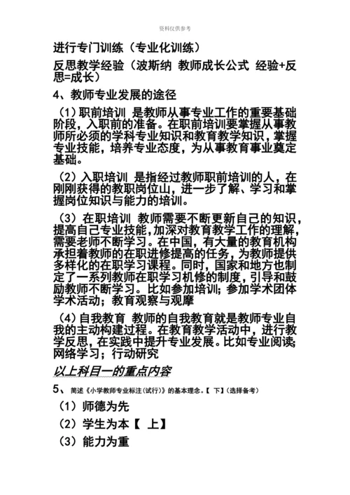 小学教师资格证—简答题及材料题总结纯个人吐血整理.docx