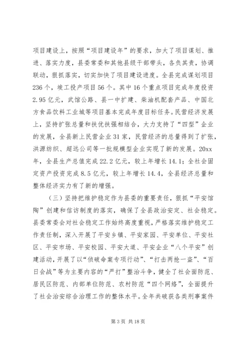 县委九届四次全会上讲话 (3).docx